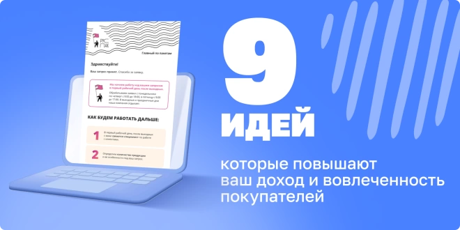 9 идей для писем после покупки, которые повышают ваш доход и вовлеченность покупателей